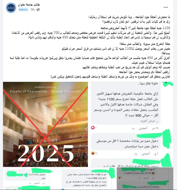 “1100 جنيه لدخول الحفل”.. نقاشات الطلاب حول تكلفة حفل تخرج كلية الهندسة بجامعة حلوان