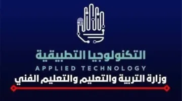 تمديد فترة التقديم لطلاب الشهادة الإعدادية للالتحاق بمدارس التكنولوجيا التطبيقية والتعليم المزدوج.