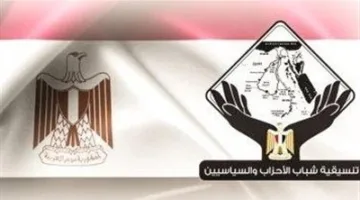 تنسقية شباب الأحزاب والسياسيين تُثمن جهود وزارة الداخلية في مكافحة الإرهاب.