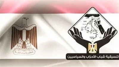 تنسقية شباب الأحزاب والسياسيين تُثمن جهود وزارة الداخلية في مكافحة الإرهاب.