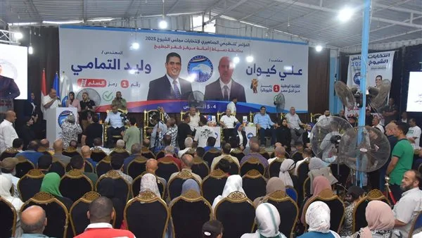 مؤتمر حاشد لحزب “مستقبل وطن” في كفر البطيخ بدمياط لتأييد مرشحيه في انتخابات مجلس الشيوخ.