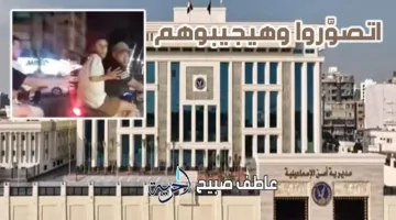 فحص الأمن التفاعلي حادثة اعتداء مجموعة من الشباب على مهندس وطبيبة داخل سيارتهما في الإسماعيلية