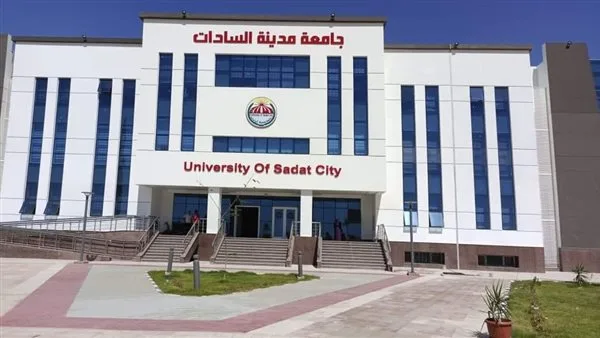 متطلبات وملفات التقديم لوظائف جامعة مدينة السادات متطلبات وملفات التقديم لوظائف جامعة مدينة السادات
