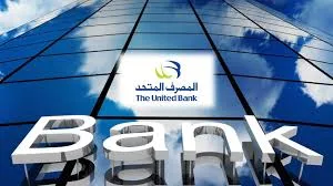 بعائد يصل إلى 16%: شروط وتفاصيل شهادة الثلاث سنوات من المصرف المتحد