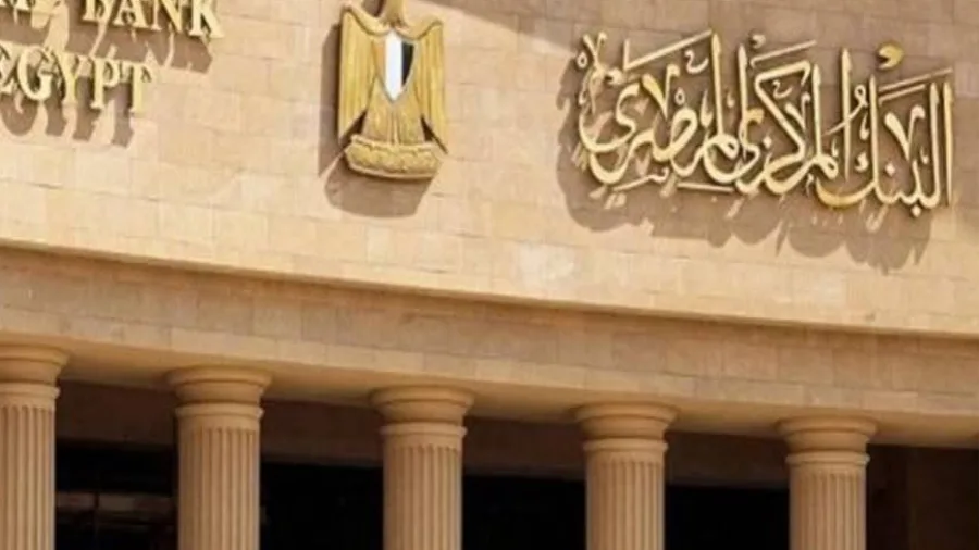 البنك المركزي: إغلاق جميع البنوك يوم الخميس المقبل احتفالاً بذكرى ثورة 23 يوليو البنك المركزي: إغلاق جميع البنوك يوم الخميس المقبل احتفالاً بذكرى ثورة 23 يوليو