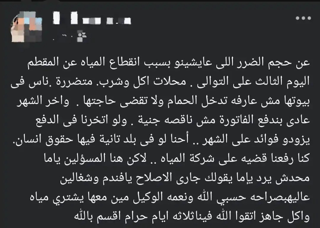 انقطاع المياه في المقطم