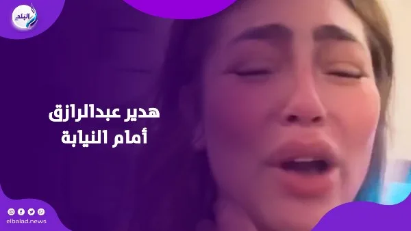 اعترافات هدير عبد الرازق أمام النيابة بعد فيديو القفز من سور الشقة