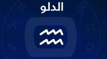 برج الدلو: توقعاتك اليوم الاثنين 21 يوليو 2025 – مزيج من الفرح والألم