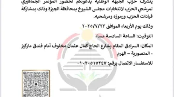 الأربعاء: لقاء جماهيري لـ “الجبهة الوطنية” في الجيزة