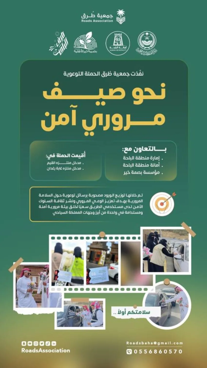 جمعية طرق تدعم التوعية المرورية للأطفال في جمعية ذوي الإعاقة بالباحة