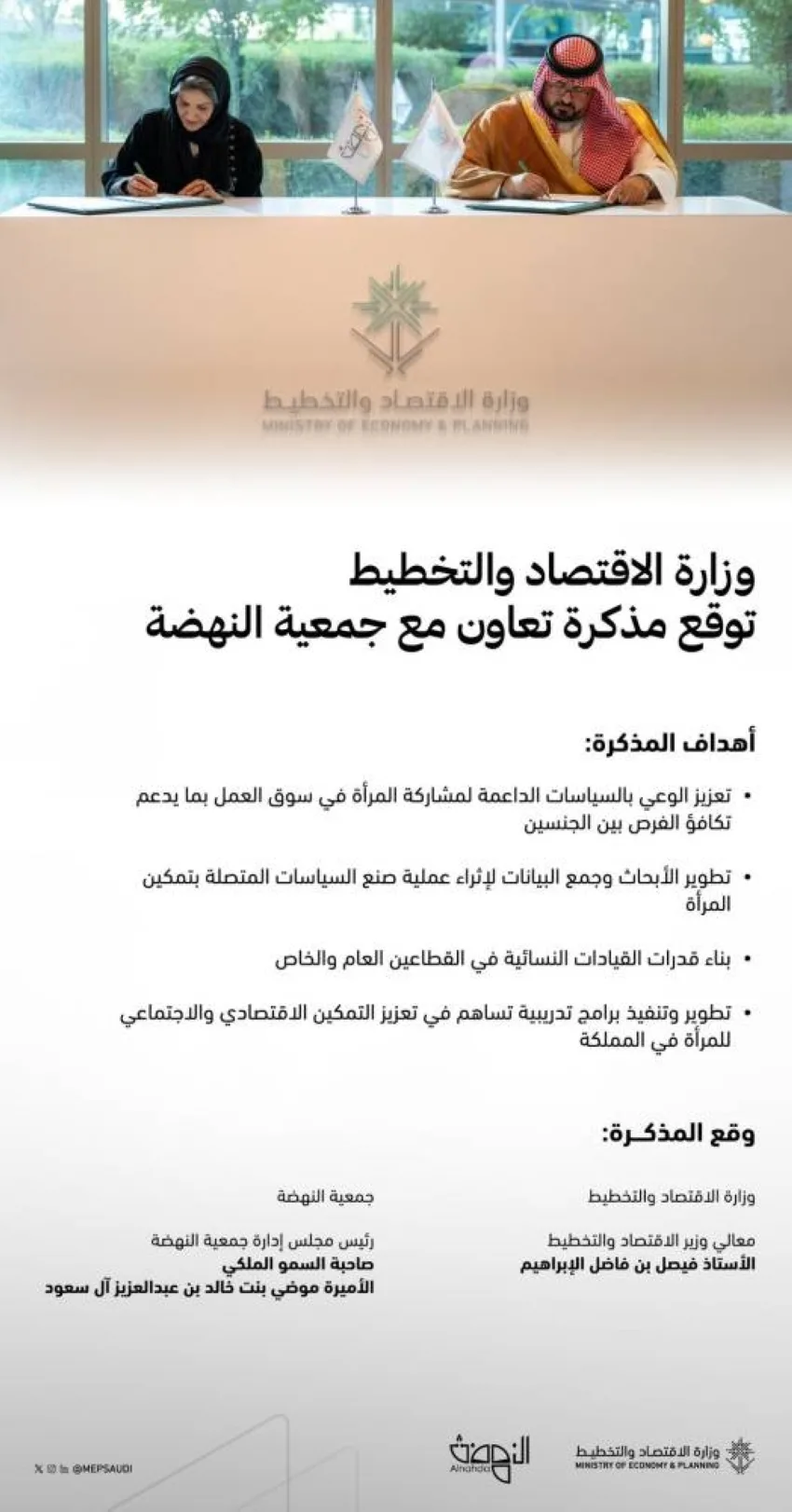 الاقتصاد وجمعية النهضة يساندان جهود تعزيز تمكين المرأة وتحقيق تكافؤ الفرص الاقتصاد وجمعية النهضة يساندان جهود تعزيز تمكين المرأة وتحقيق تكافؤ الفرص