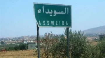 قائد أمن السويداء: سيتم إطلاق سراح عائلات البدو خلال ساعات
