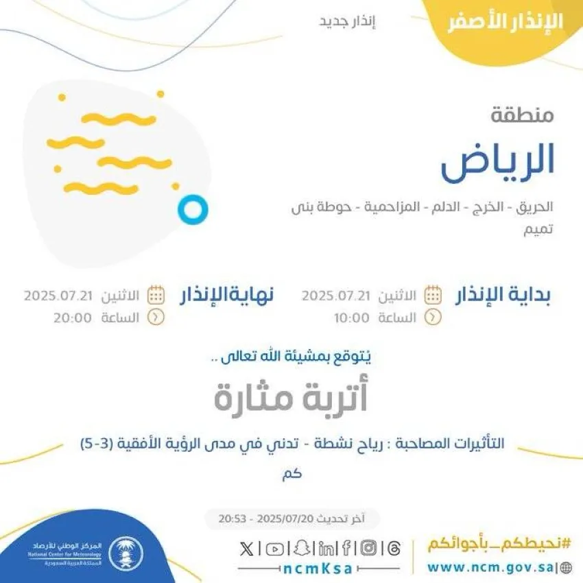 غبار متوقع في منطقة الرياض غدًا.. وتحذير من الأرصاد غبار متوقع في منطقة الرياض غدًا.. وتحذير من الأرصاد