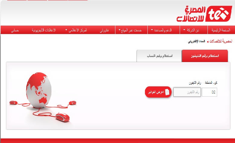 قبل قطع الخدمة لعدم السداد.. استعلم عن فاتورة التليفون الأرضي شهر يوليو 2025