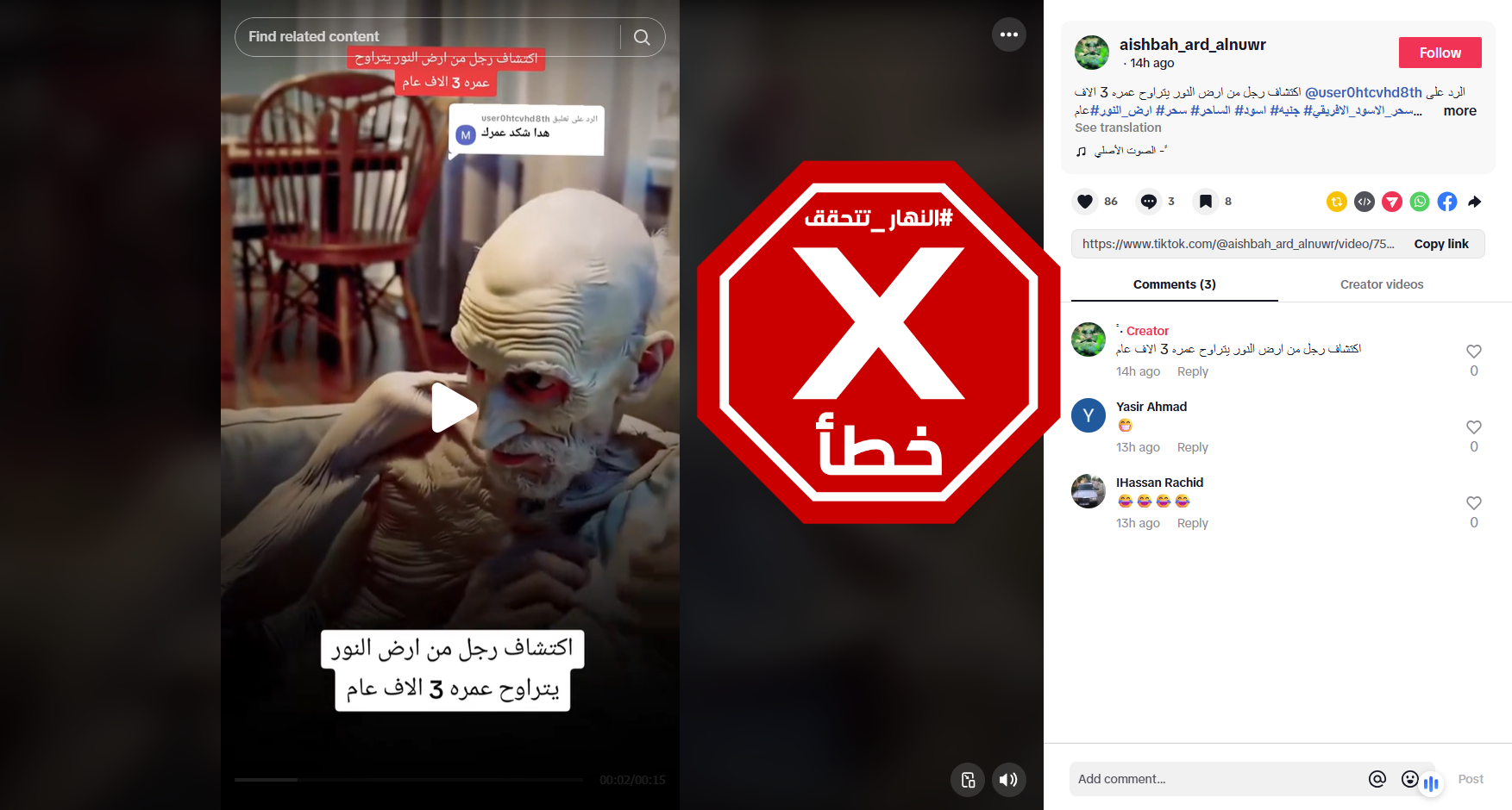 لقطة من الفيديو المتناقل بالمزاعم الخاطئة (تيك توك)