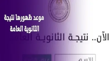 التعليم تعلن عن موعد صدور نتائج الثانوية العامة للدورة الأولى لعام 2025