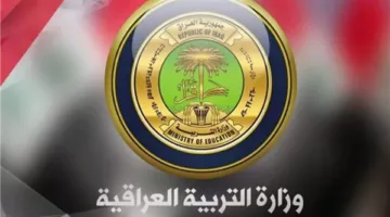 تحديد موعد إعلان نتائج الدور الأول للسادس الإعدادي 2025 في العراق