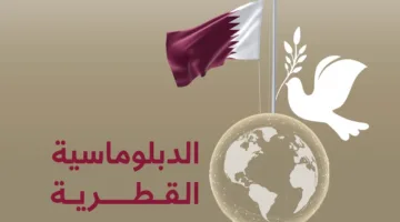 في غضون أسبوع واحد، الدبلوماسية القطرية تحقق إنجازات بارزة في ثلاث قضايا دولية