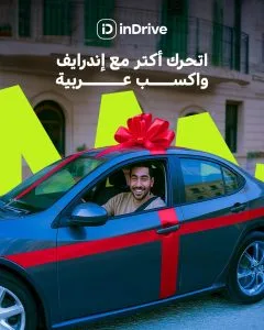 إندرايف تبدأ “مسابقة الصيف” في القاهرة والساحل الشمالي: جوائز أسبوعية تشمل سيارات وهواتف ذكية للسائقين المتميزين.