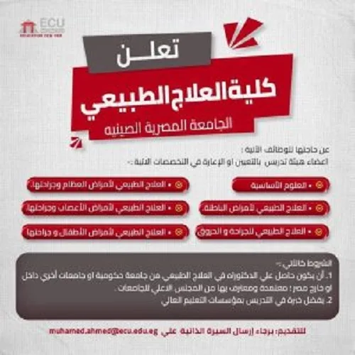 الجامعة المصرية الصينية تعلن عن احتياجاتها لأعضاء هيئة التدريس.. التفاصيل الكاملة الجامعة المصرية الصينية تعلن عن احتياجاتها لأعضاء هيئة التدريس.. التفاصيل الكاملة