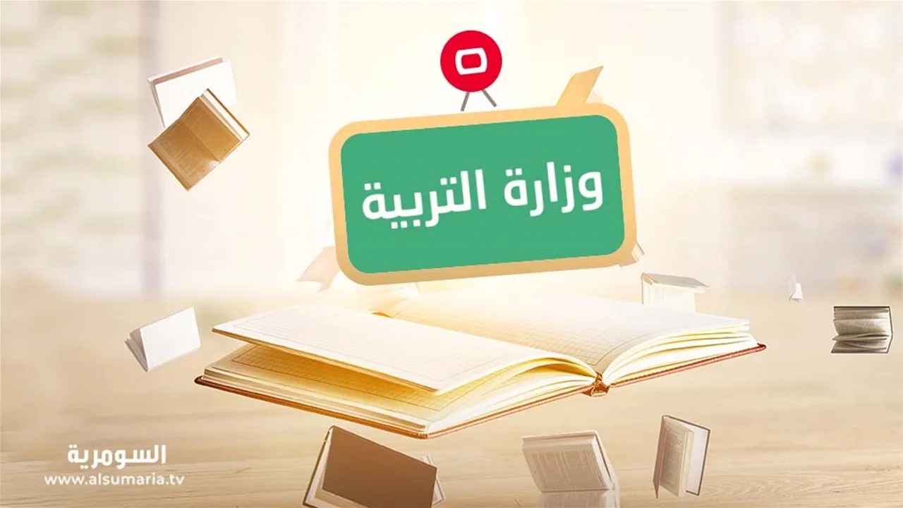 التربية تقرر السماح للطلاب الراسبين في الصف السادس الإعدادي بإجراء الدور الثاني التربية تقرر السماح للطلاب الراسبين في الصف السادس الإعدادي بإجراء الدور الثاني