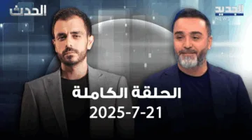 الحدث – حسن الدر – الحلقة الشاملة