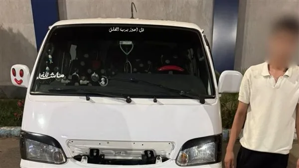 كشفت التفاصيل حول حادثة تهديد فتاة داخل ميكروباص في الشرقية.. تم القبض على السائق واستعادة المركبة. كشفت التفاصيل حول حادثة تهديد فتاة داخل ميكروباص في الشرقية.. تم القبض على السائق واستعادة المركبة.