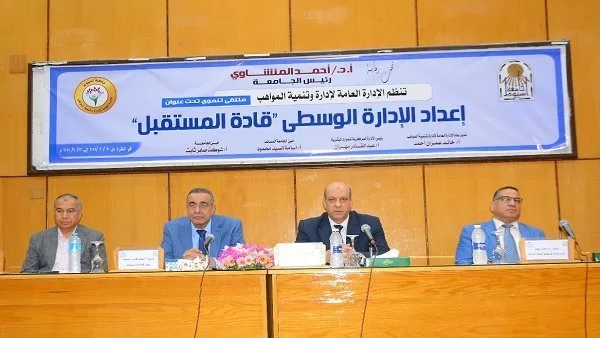جامعة أسيوط تدشن برنامج قادة الغد لتدريب الإدارة المتوسطة جامعة أسيوط تدشن برنامج قادة الغد لتدريب الإدارة المتوسطة