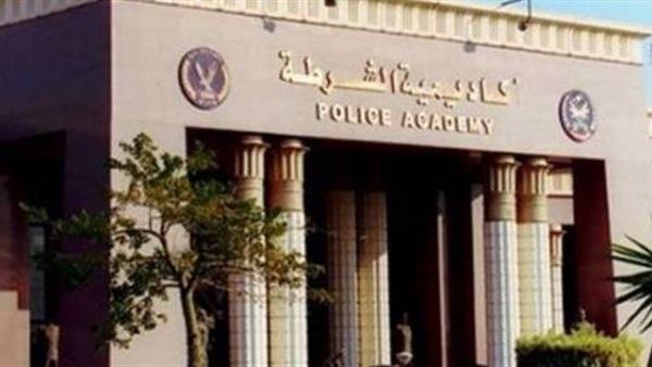أكاديمية الشرطة