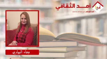 دراسة في رواية “عين التينة” للكاتب صافي إسماعيل صافي