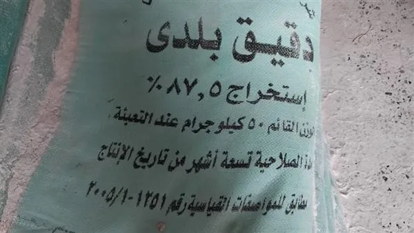 إغلاق 7 مخابز في الغربية بسبب استيلائهم على 75 كيسًا من الدقيق المدعوم إغلاق 7 مخابز في الغربية بسبب استيلائهم على 75 كيسًا من الدقيق المدعوم