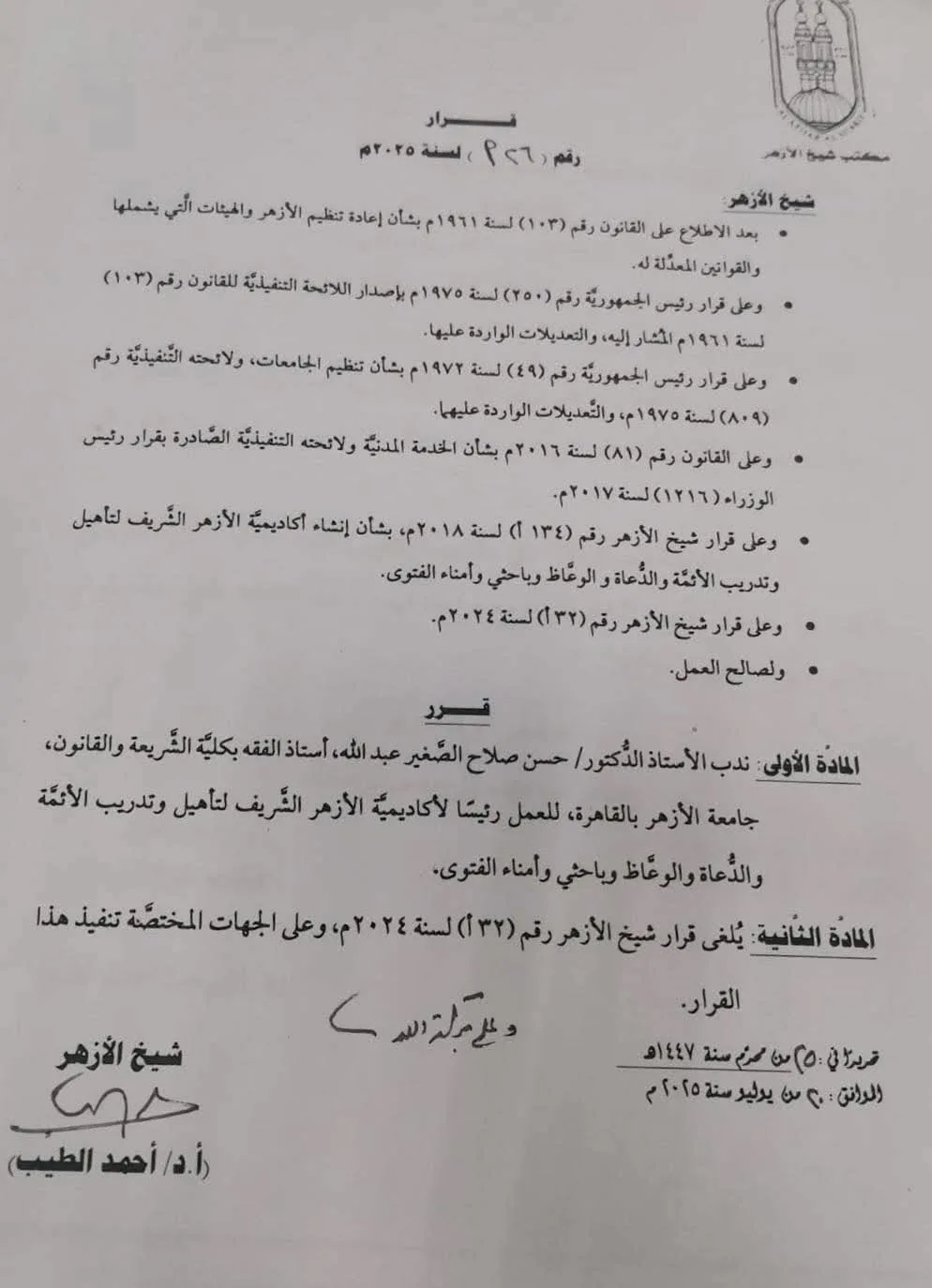 بعد المحرصاوي.. شيخ الأزهر يعين حسن الصغير رئيسًا لأكاديمية الأزهر الدولية بعد المحرصاوي.. شيخ الأزهر يعين حسن الصغير رئيسًا لأكاديمية الأزهر الدولية