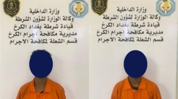 القبض على عصابة متهمة بثلاث جرائم في منطقة الكرخ ببغداد