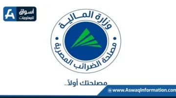 “الضرائب” تسلط الضوء على أهداف نظام توحيد أسس ومعايير ضريبة الرواتب والأجور