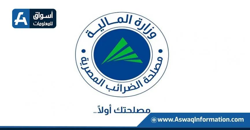 “الضرائب” تسلط الضوء على أهداف نظام توحيد أسس ومعايير ضريبة الرواتب والأجور