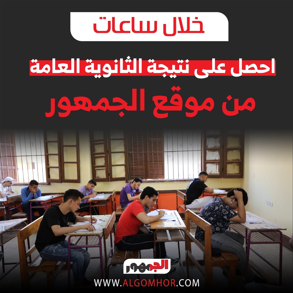 نتيجة الثانوية العامة 2025