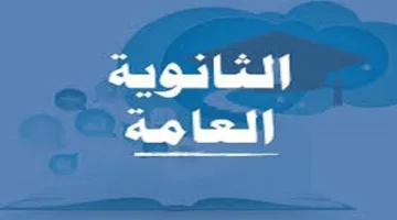 حصريًا: وزير التربية والتعليم يعلن نتائج الثانوية العامة 2025 يوم الثلاثاء المقبل