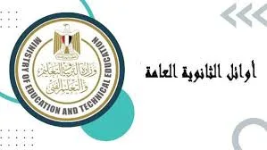 رابط الحصول على نتيجة الثانوية العامة في محافظة القاهرة 2025 باستخدام رقم الجلوس رابط الحصول على نتيجة الثانوية العامة في محافظة القاهرة 2025 باستخدام رقم الجلوس