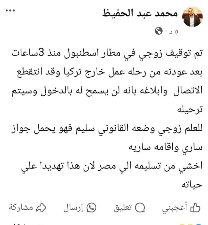 عاجل: زوجة الإرهابي محمد عبدالحفيظ، المتورط في قضية الطائرة الرئاسية، تكشف عن اعتقاله في تركيا عاجل: زوجة الإرهابي محمد عبدالحفيظ، المتورط في قضية الطائرة الرئاسية، تكشف عن اعتقاله في تركيا