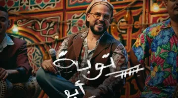 توبة: أبو يطرح ألبومه الجديد ويشارك في مهرجان الجونة.