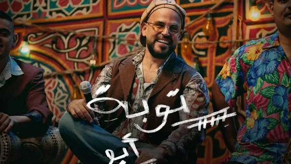 توبة: أبو يطرح ألبومه الجديد ويشارك في مهرجان الجونة.