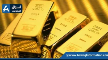ارتفاع أسعار الذهب إلى أعلى مستوياتها منذ 17 يونيو الماضي