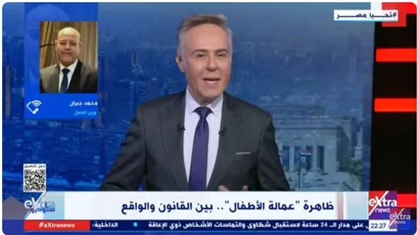 وزير العمل لـ”ستوديو إكسترا”: عمالة الأطفال تحت سن 14 عامًا تعتبر جريمة قانونية
