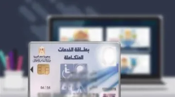 خطوات الحصول على بطاقة الخدمات المتكاملة للأشخاص ذوي الإعاقة