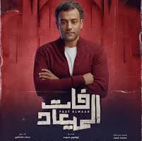 كرم أدريانو لـ “مصر تايمز”: شخصية عمر في “فات الميعاد” تعكس واقع المجتمع وبدأت الإعداد لثلاثة مشاريع كبيرة | مقابلة