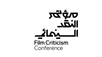 بدء الدورة الثالثة لمؤتمر النقد السينمائي في السعودية في أغسطس القادم