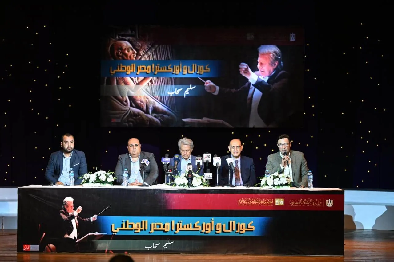 معلومات حول إطلاق مشروع ‘كورال وأوركسترا مصر الوطني’ تحت قيادة سليم سحاب معلومات حول إطلاق مشروع ‘كورال وأوركسترا مصر الوطني’ تحت قيادة سليم سحاب