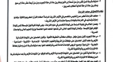 بدء التسجيل في معاهد قراءات الأزهر الشريف: تعرف على المتطلبات