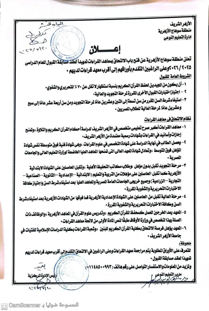 بدء التسجيل في معاهد قراءات الأزهر الشريف: تعرف على المتطلبات