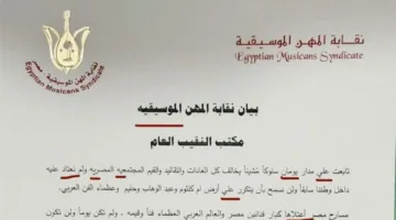 تعليق ساخر لـ ‘صبري فواز’ حول الأخطاء الإملائية في بيان نقابة الموسيقيين تحت عنوان ‘لحن موسيقي’